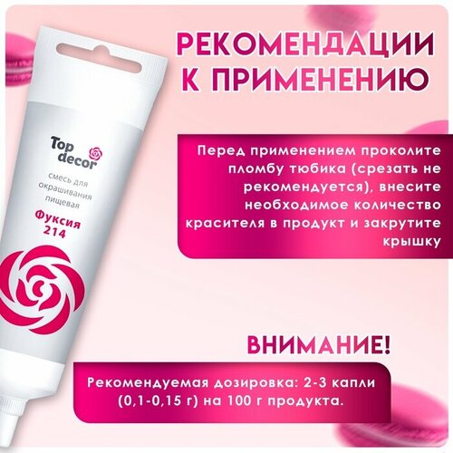 фото Пищевой краситель top decor,«фуксия», гелевый, 100 г