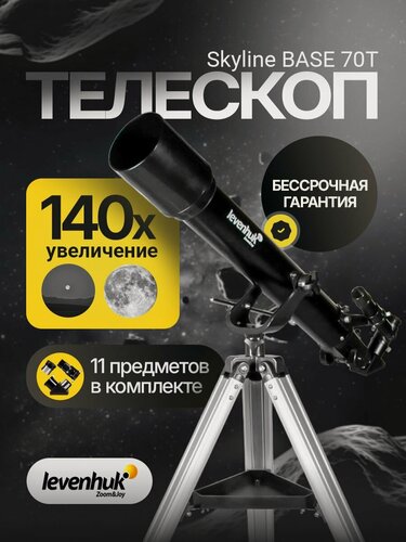 Изображение товара Телескоп Levenhuk Skyline BASE 70T