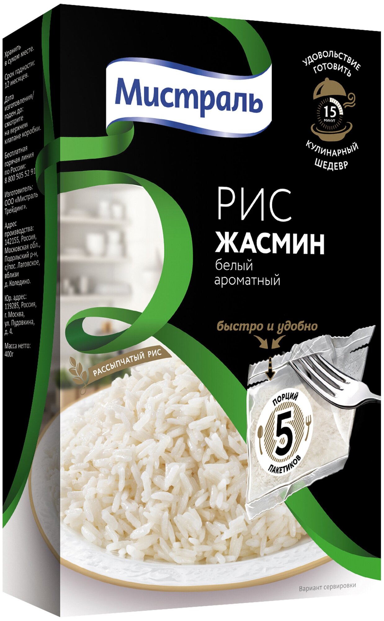 Рис Мистраль Жасмин, шлифованный, в варочных пакетах, цельнозерновой, 400 г