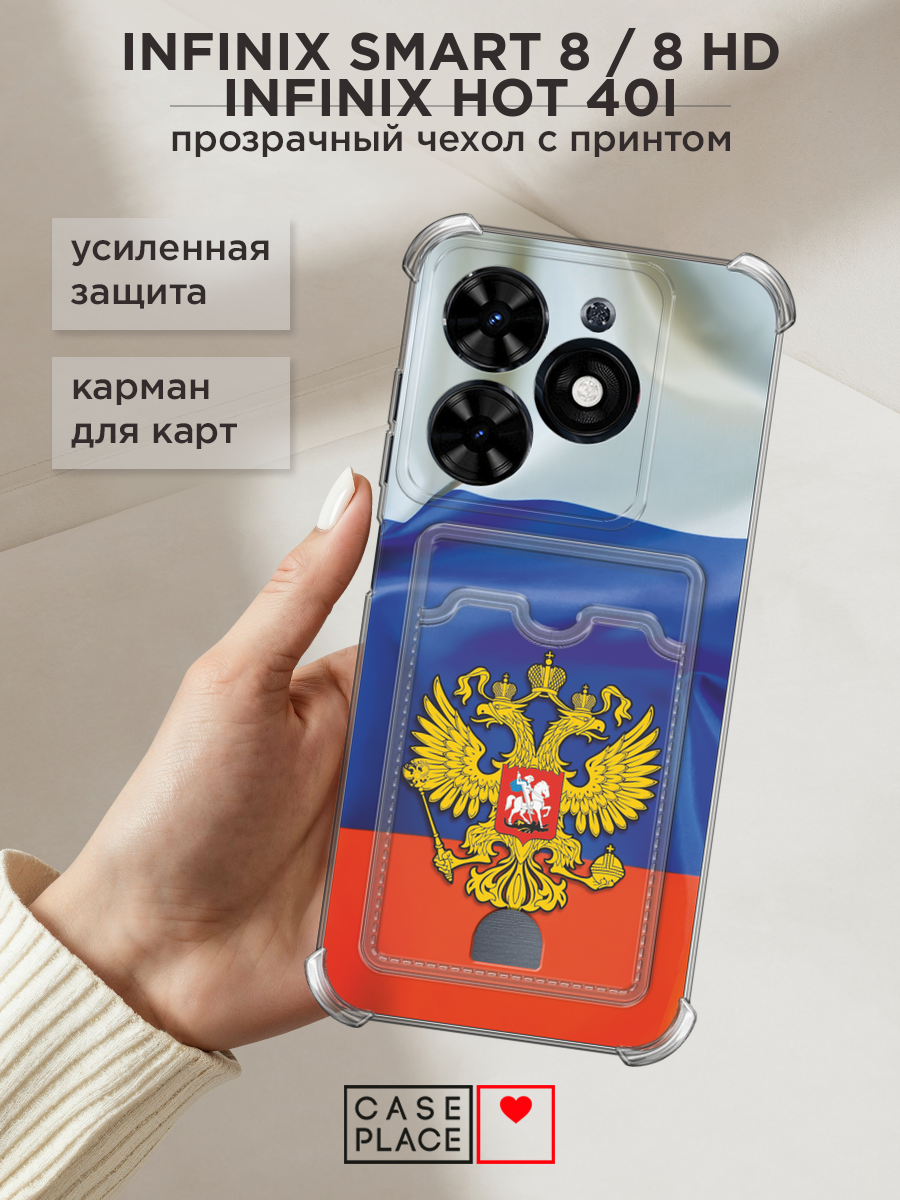 Чехол на Infinix Smart 8/Smart 8 HD/HOT 40i (Инфиникс Смарт 8/8 HD/HOT 40i) с картой и принтом Россия