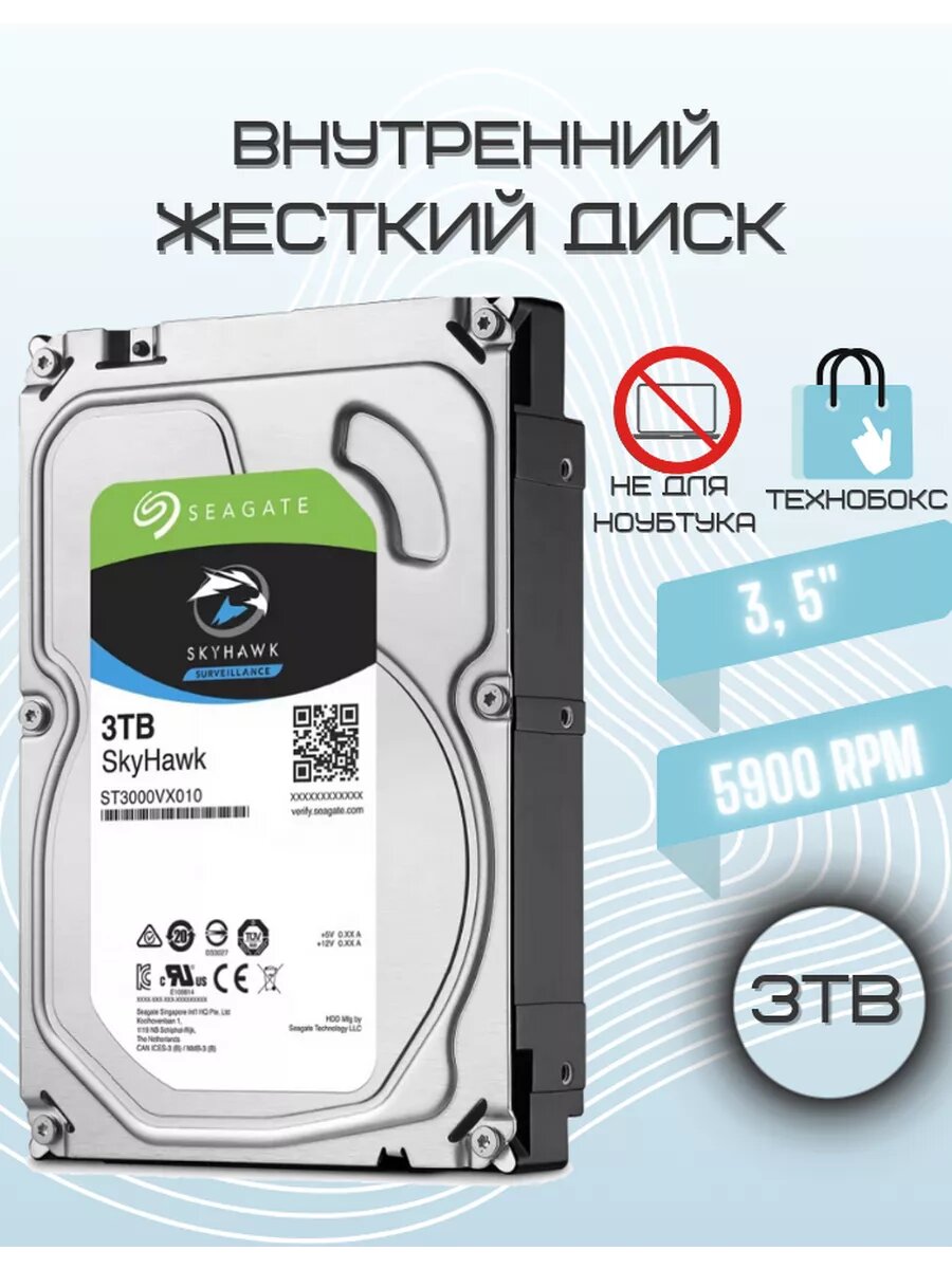 3 ТБ Внутренний жесткий диск SkyHawk AI 3.5"