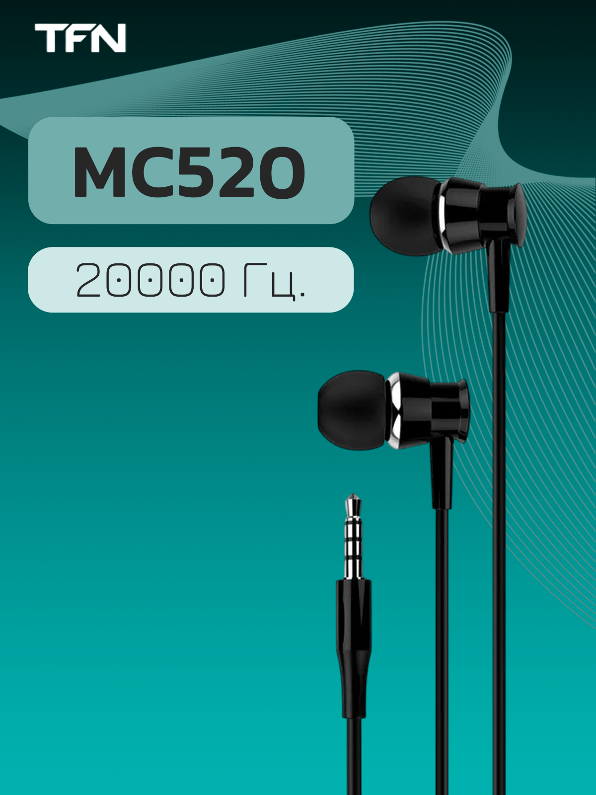 Наушники проводные с микрофоном TFN MC520 / гарнитура для телефона / черный
