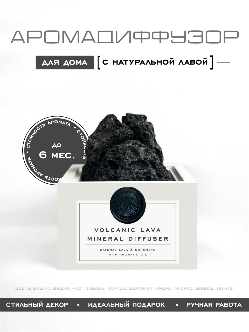 Диффузор ароматический с вулканическими камнями TOBACCO & CHERRY/ Вулканические аромакамни для дома, офиса, салона