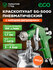 Краскораспылитель пневматический 1 л ECO SG-5000 (EC1533-17)
