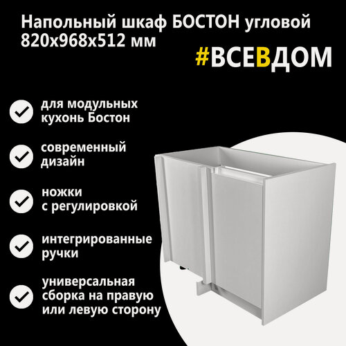 Изображение товара Угловой напольный кухонный модуль" Бостон", цвет Белый, 97х82х51см