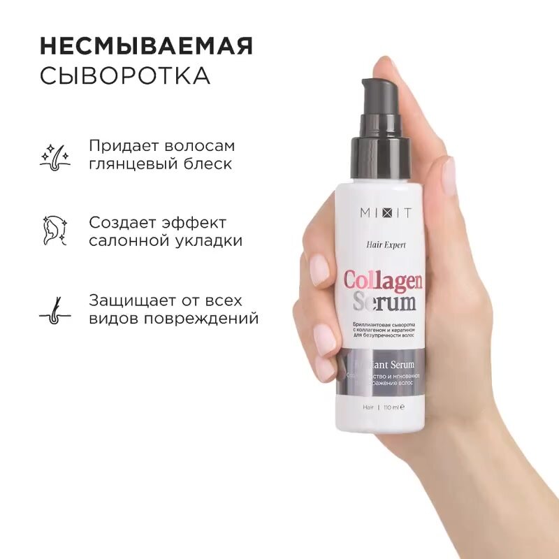 MIXIT Подарочный набор косметики для волос шампунь бальзам и спрей с кератином Hair Expert — фото 1