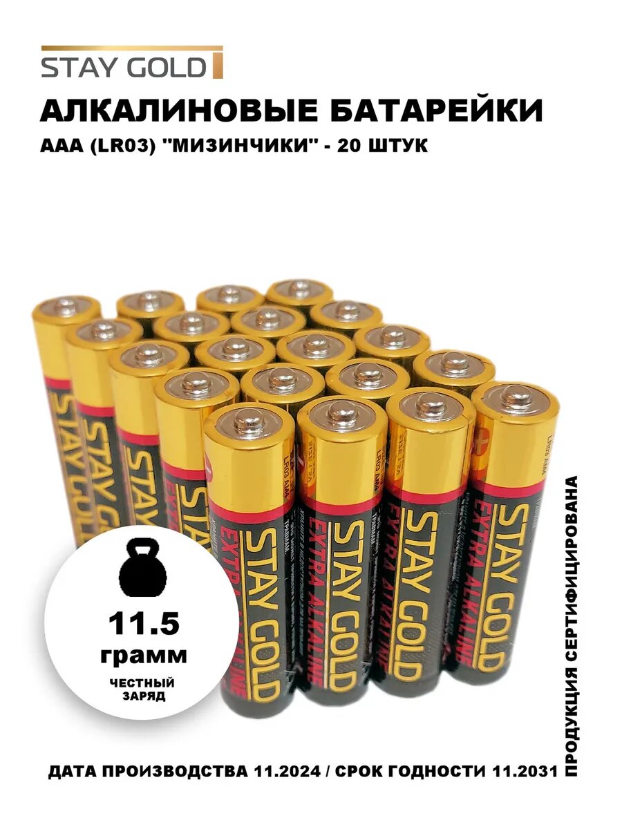 Алкалиновая мизинчиковая батарейка ААА набор 20 шт оригинал