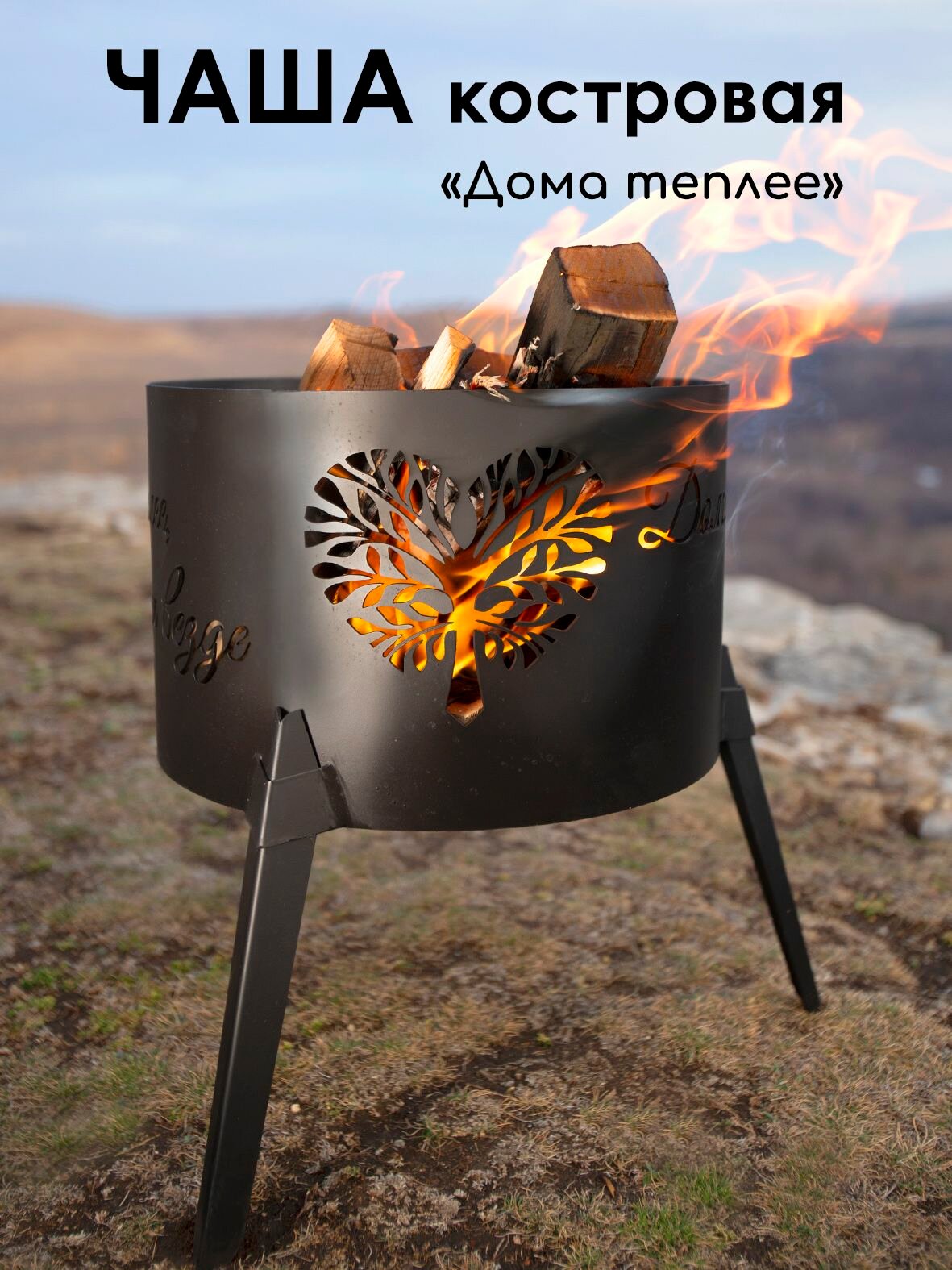 Костровая чаша очаг 