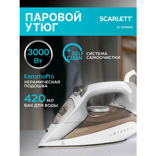 Утюг SCARLETT SC-SI30K66, автоотключение, керамическая подошва, 3000 вт,