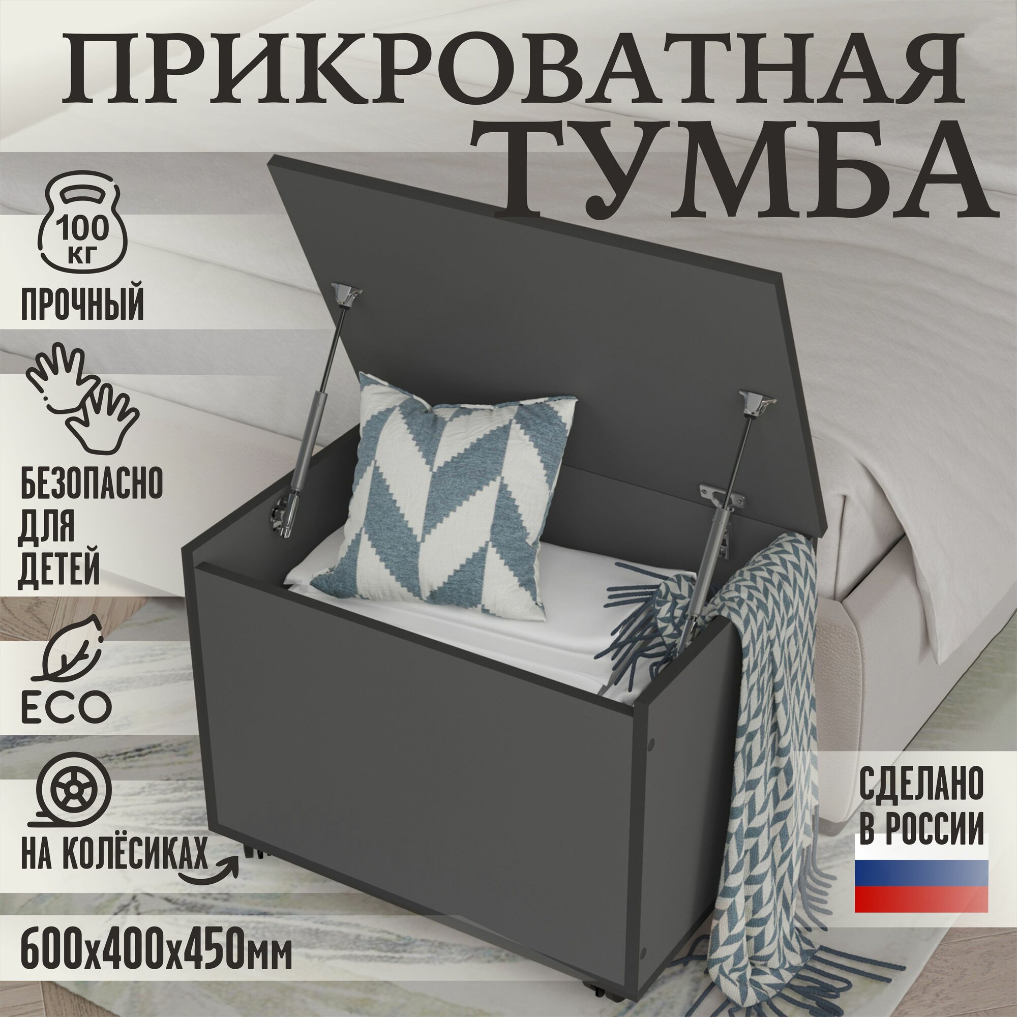 Тумба прикроватная, для спальни, ЛДСП, графит, 60 см x 40 см x 45 см