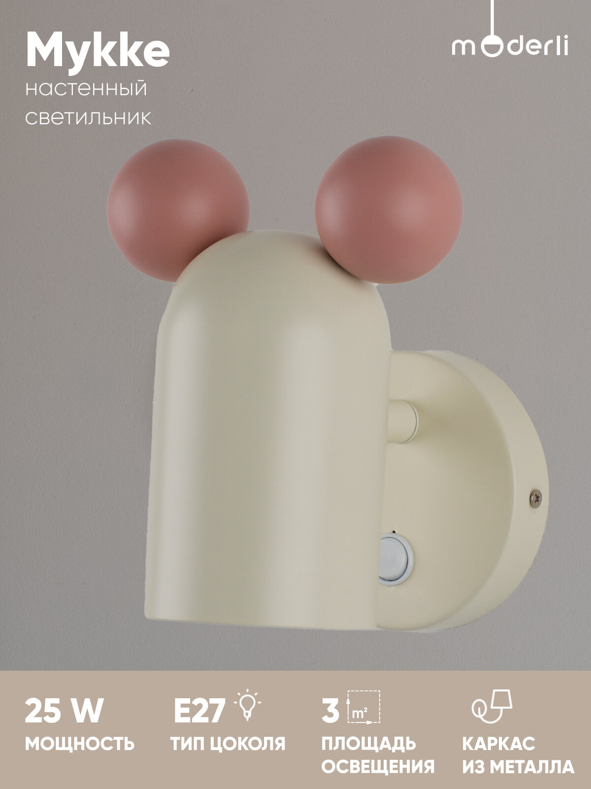 Светильник настенный Moderli V11285-1W Mykke слоновая кость