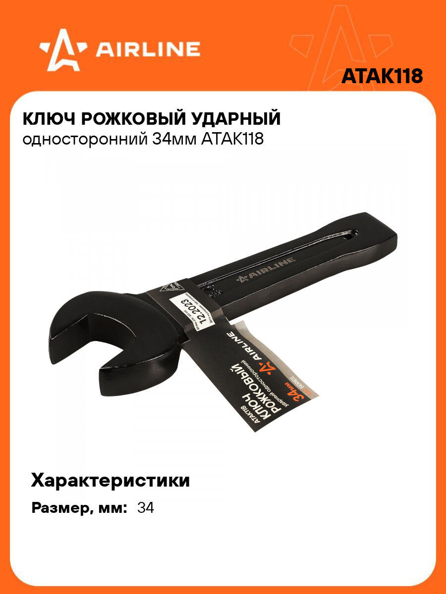 Ключ рожковый ударный односторонний 34мм ATAK118 AIRLINE