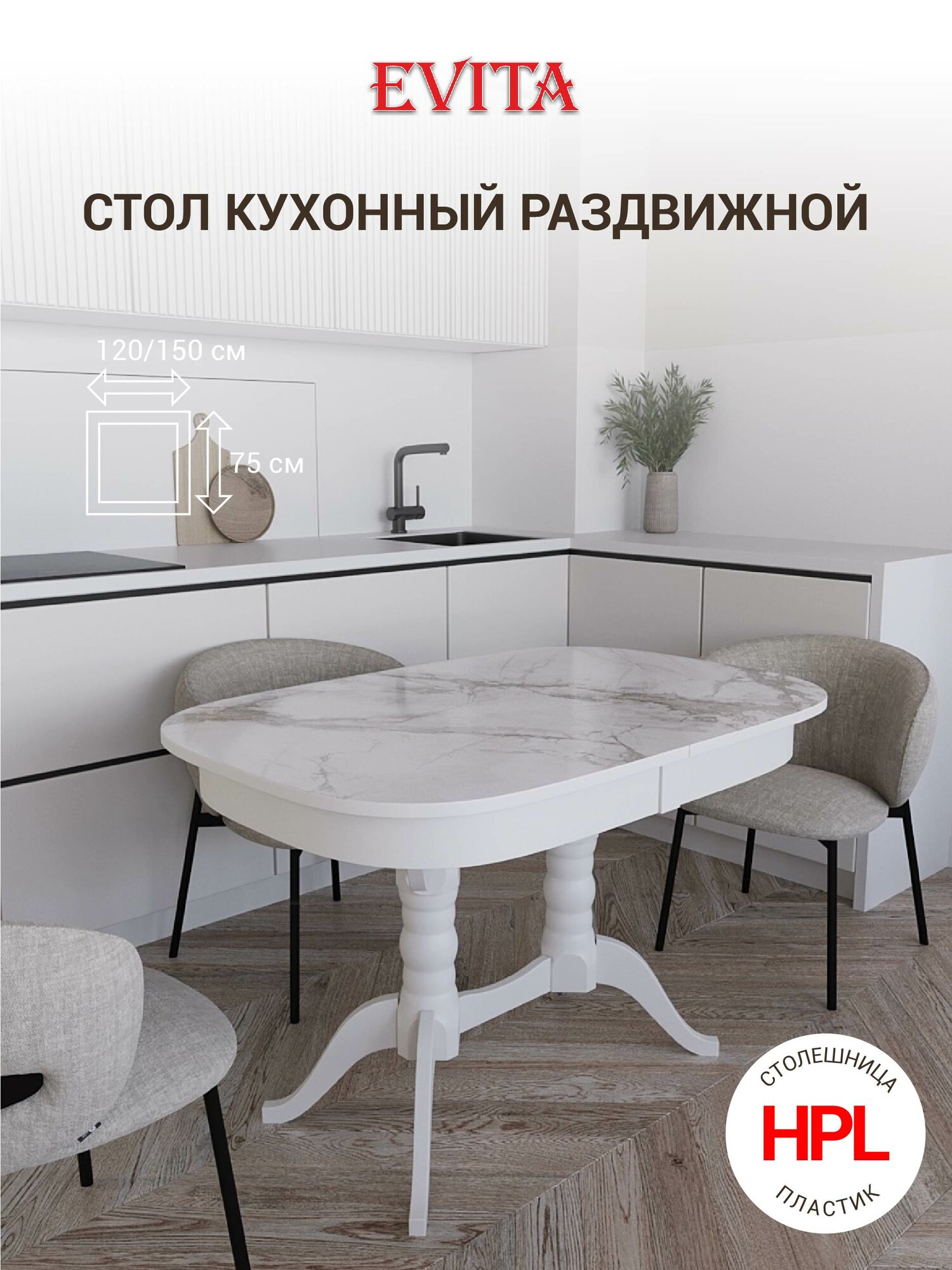 Стол кухонный раздвижной 120(150) х75х75 пластик Мрамор Парфенон Белый / обеденный / деревянный