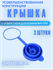 Крышка для бутылей с клапаном внутри и кольцом-держателем 2 штуки