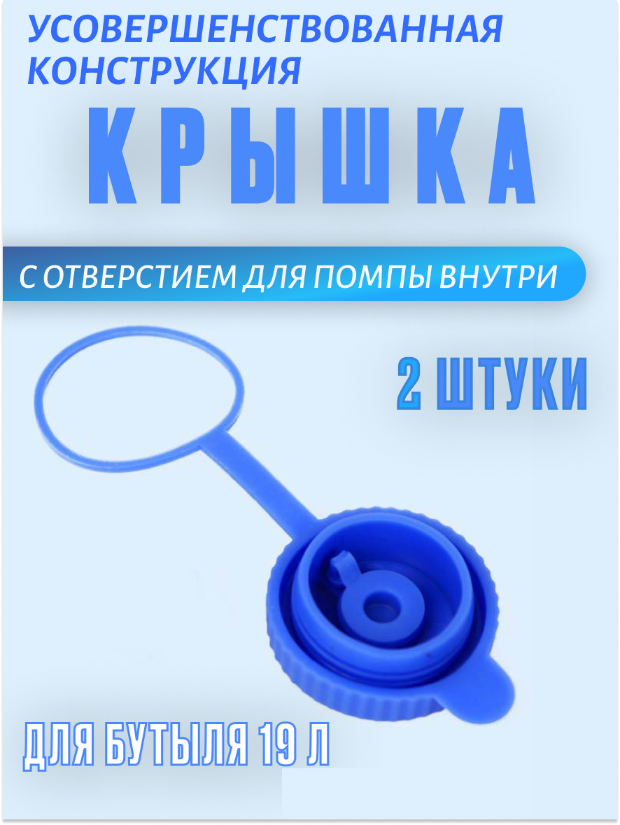 Крышка для бутылей с клапаном внутри и кольцом-держателем 2 штуки