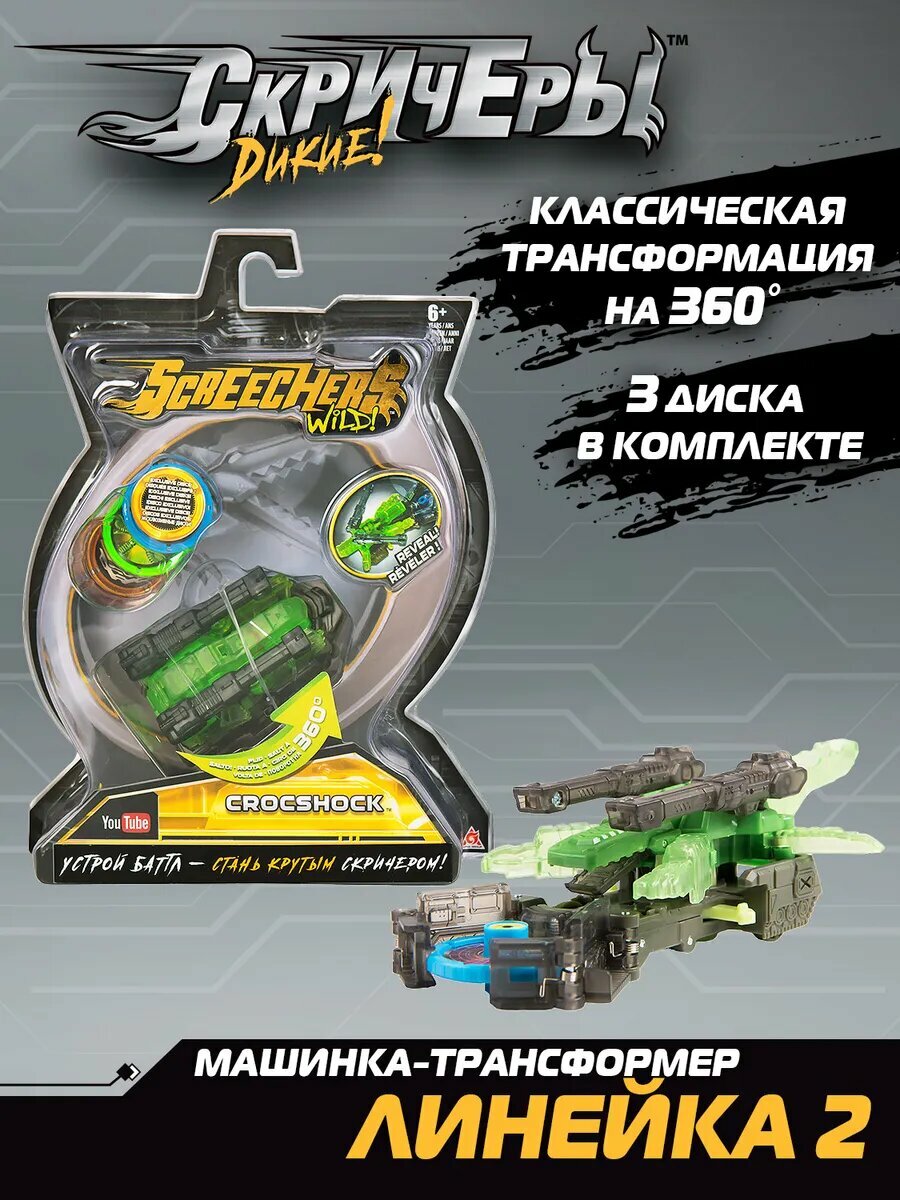 Дикие Скричеры. Машинка-трансформер Крокшок л2 ТМ Screechers Wild