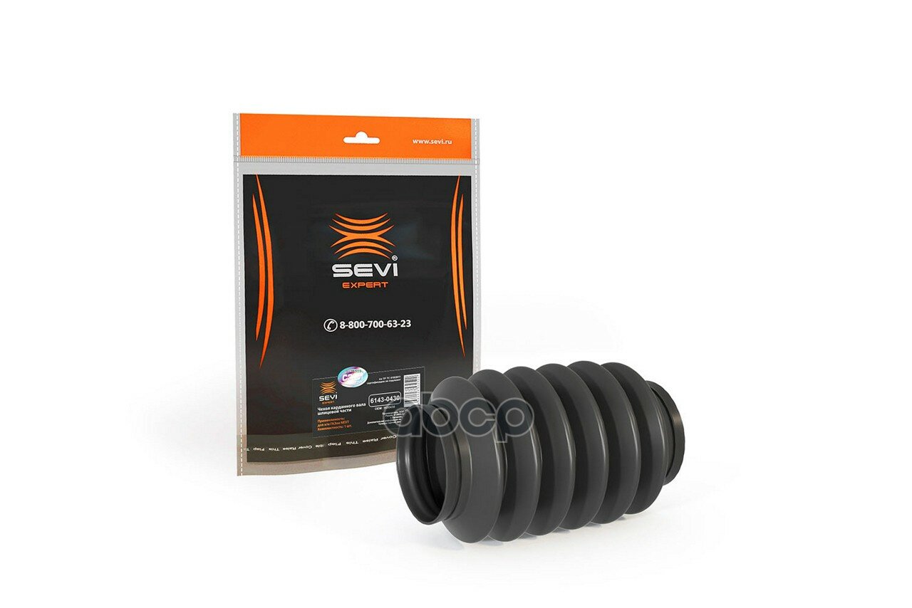Чехол карданного вала шлицевой части для а/м ГАЗон NEXT сэви-эксперт SEVI 6143-0430 SEVI арт. 6143-0430