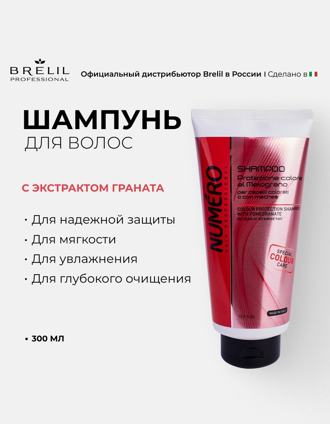 Brelil Numero Colour - Шампунь для защиты цвета с эктрактом граната для окрашенных и мелированных волос 300 мл