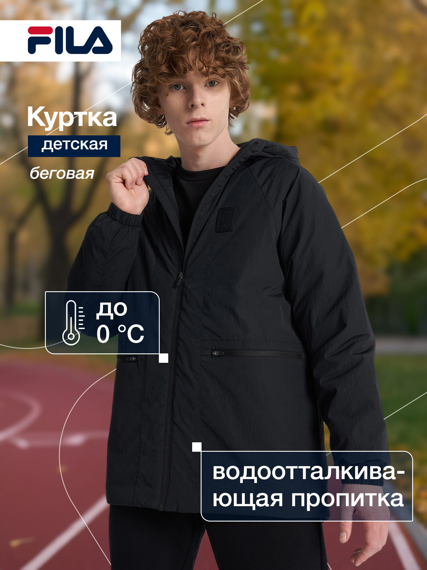 Куртка спортивная Fila Running Boy's Padded Jacket размер 170-176 черный