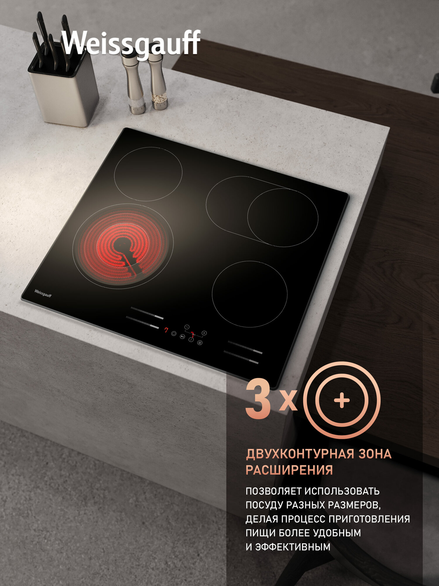 Стеклокерамическая панель Weissgauff HV 643 BSG, 4 конфорки, Овальная зона, Сенсорное управление, Мощность 6700 Вт — фото 1