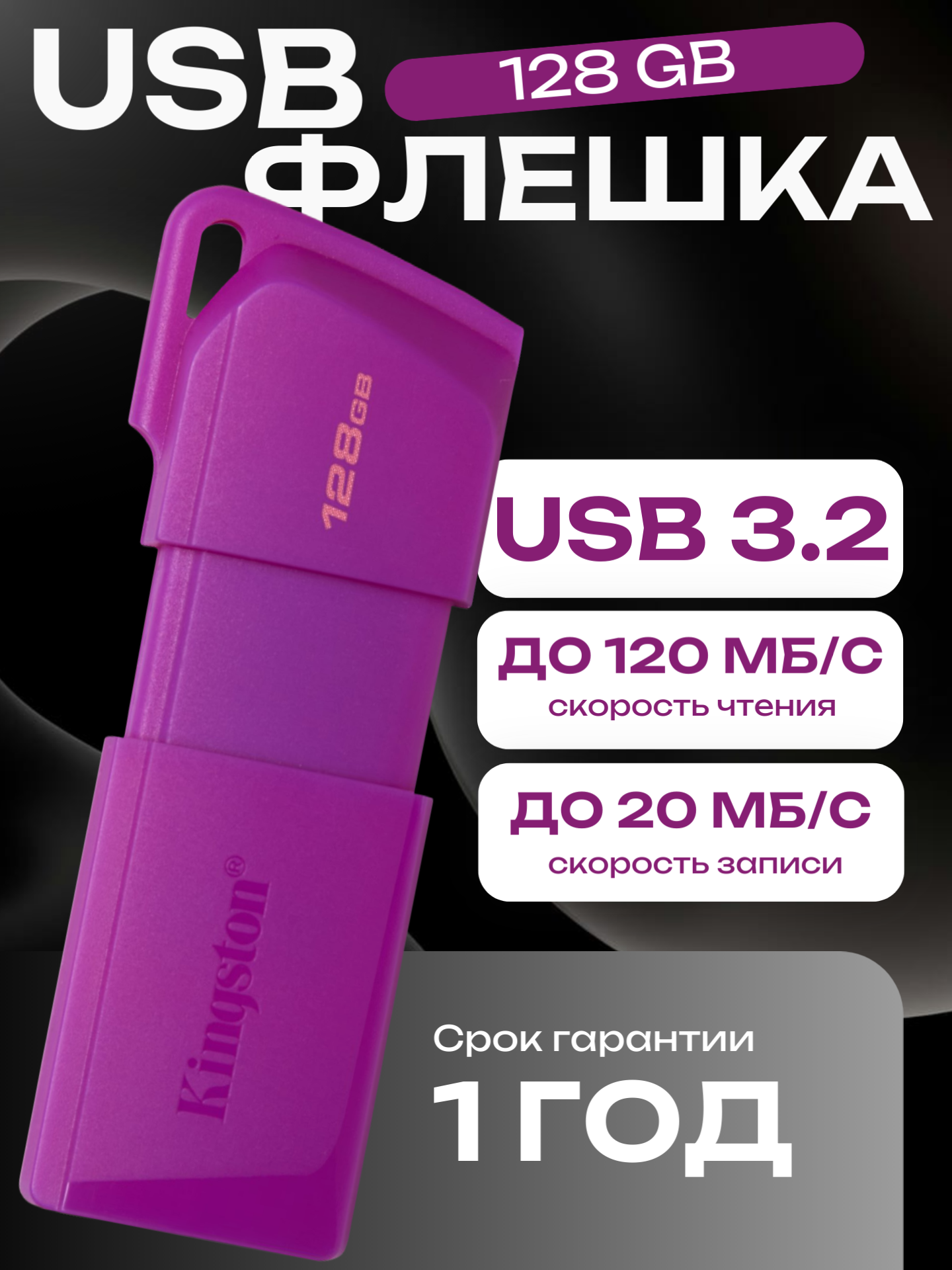 Флешка Kingston USB-накопитель DataTraveler Exodia M 128 GB USB 3.2 NEON (PURPLE) фиолетовый