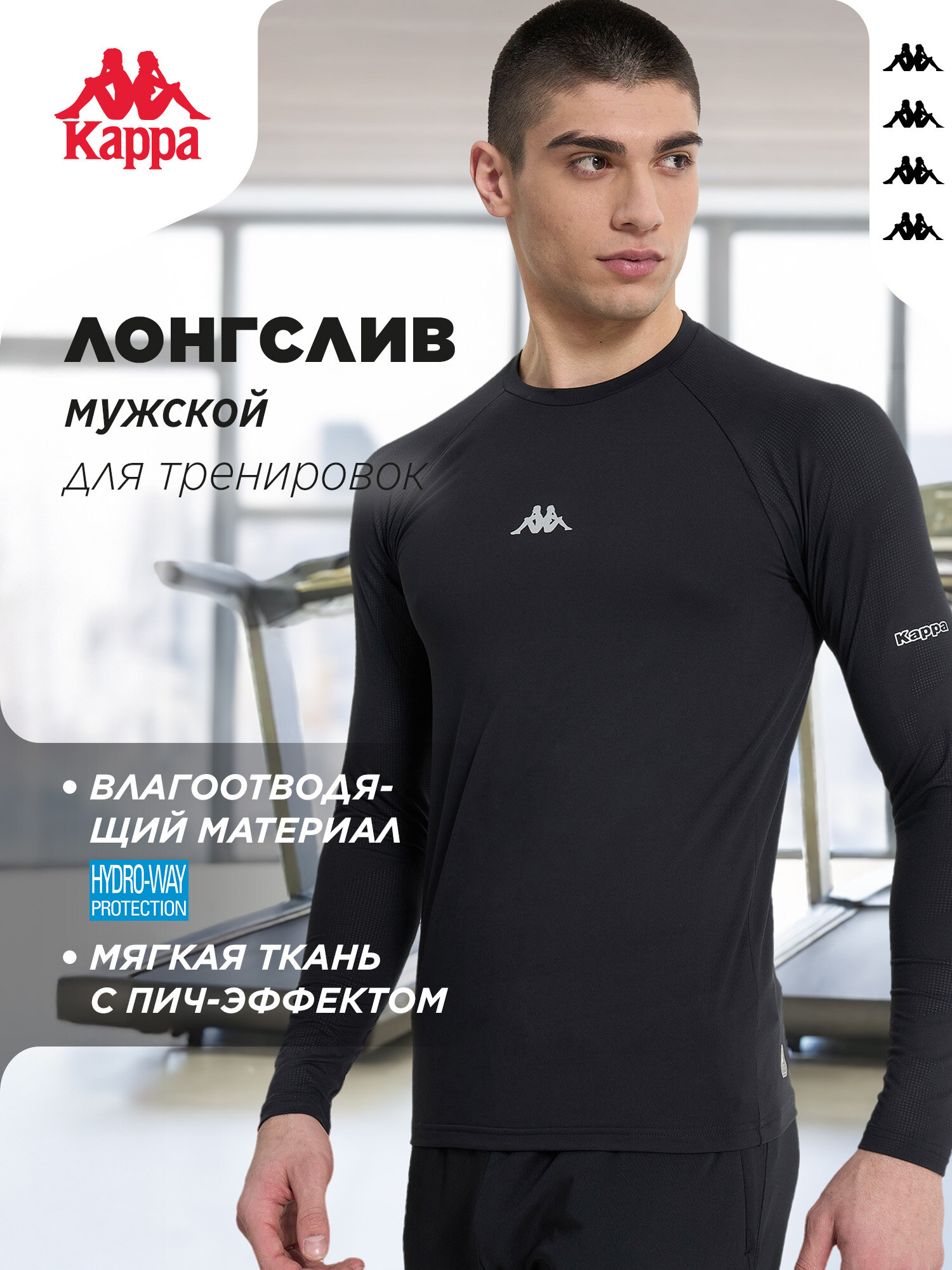 Лонгслив спортивный Kappa Sport Men Long sleeve T-shirts
