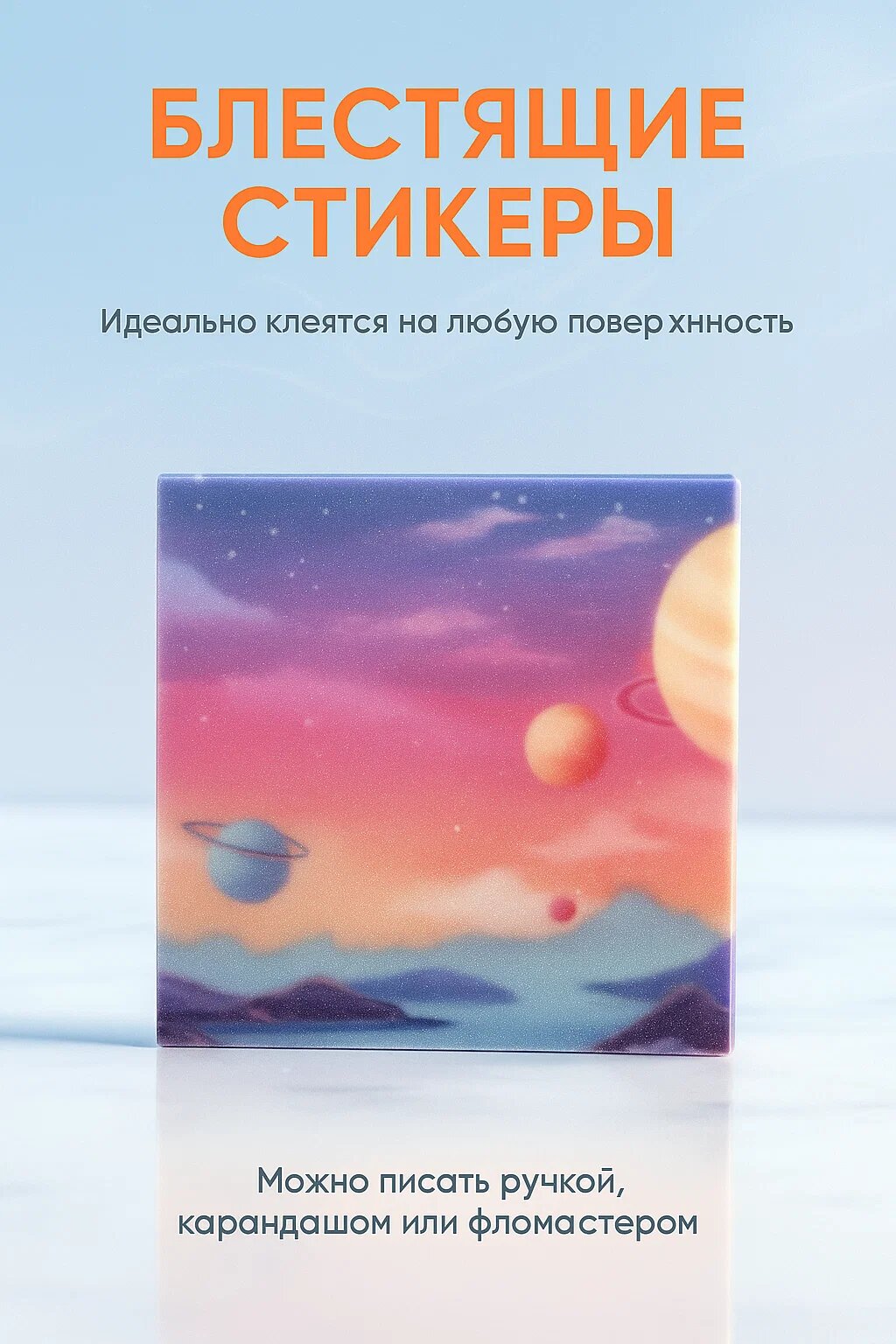 Блестящие стикеры “Galaxy Notes” — набор квадратных самоклеящихся листов, перламутровый эффект