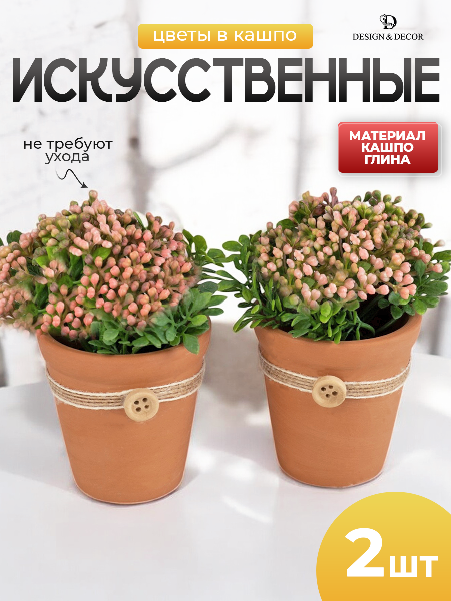 Каланхоэ розовая Искусственные цветы для декора в горшке-2шт