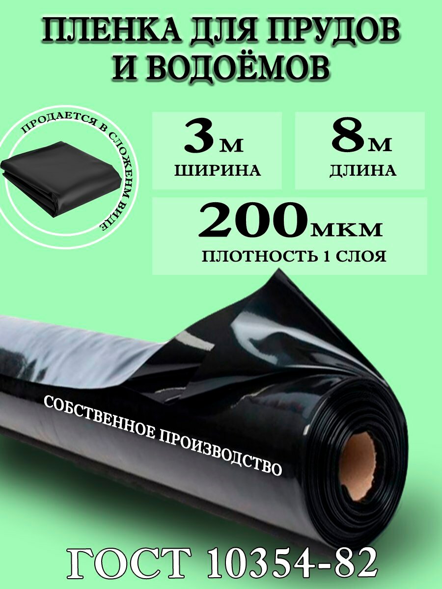 Укрывной материал черная плотная пленка для пруда и водоемов для гидроизоляции 3х8 м 200 мкм