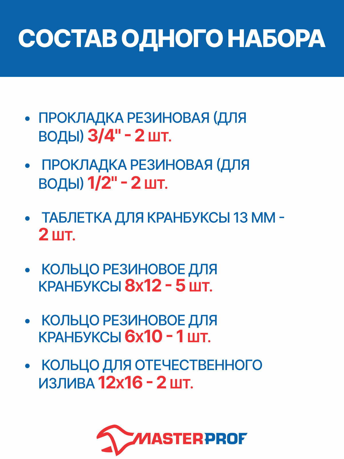 Набор сантехнических прокладок для кнопочного смесителя, 14 штук — фото 1