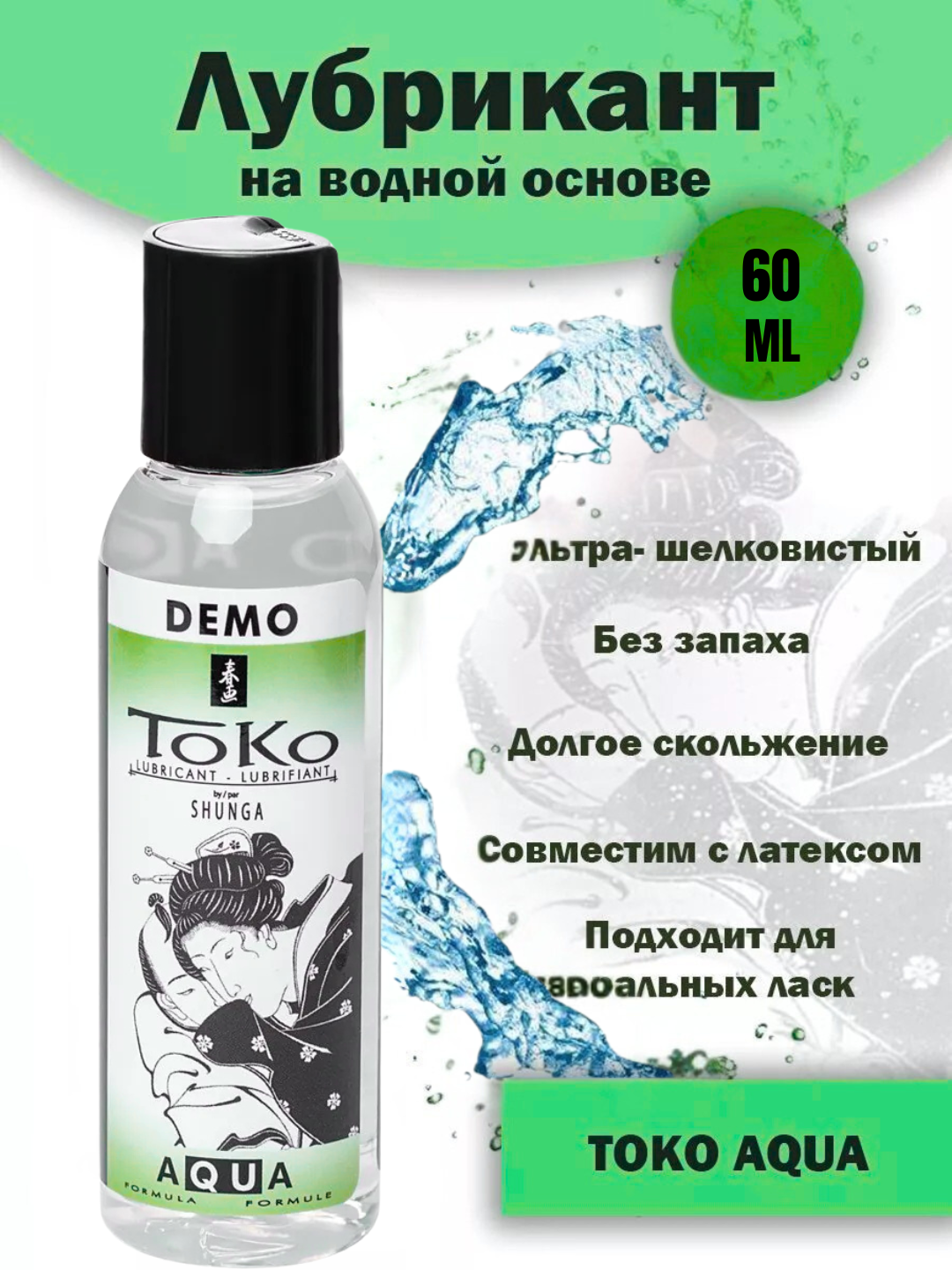 Гель-смазка "SHUNGA Toko Aroma", для зоны G, зелёный чай, без мыла,60 г