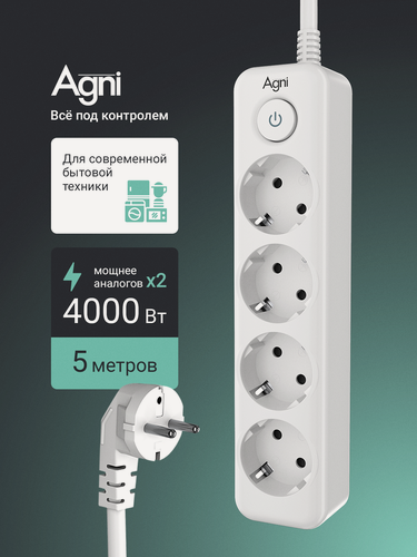 Изображение товара Сетевой фильтр с заземлением на 4 розетки AGNI с выключателем, защитные шторки, 4000 Вт/16 А, удлинитель 5 м, белый