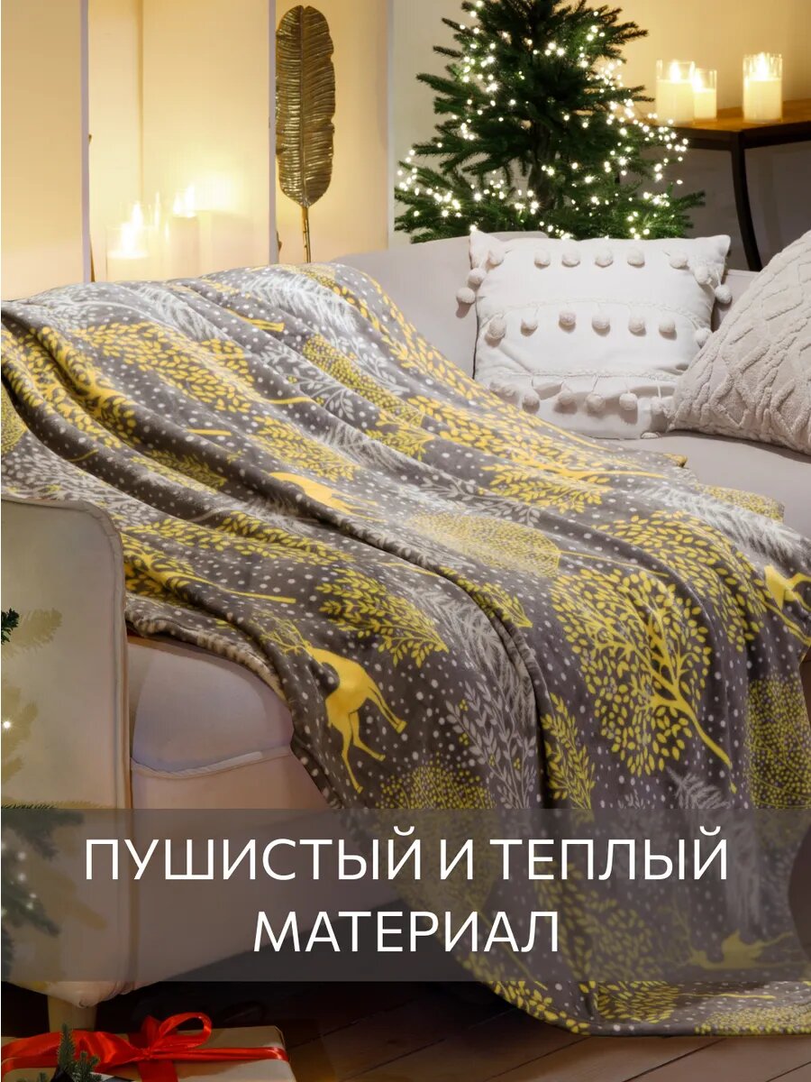 Плед Guten Morgen , флисовый, серый/белый/желтый/голубой, 200x220 см — фото 1