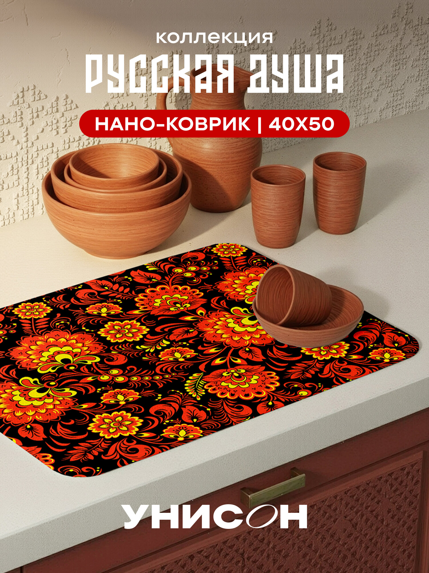Коврик для сушки диатомит 40х50 "Унисон", Хохлома