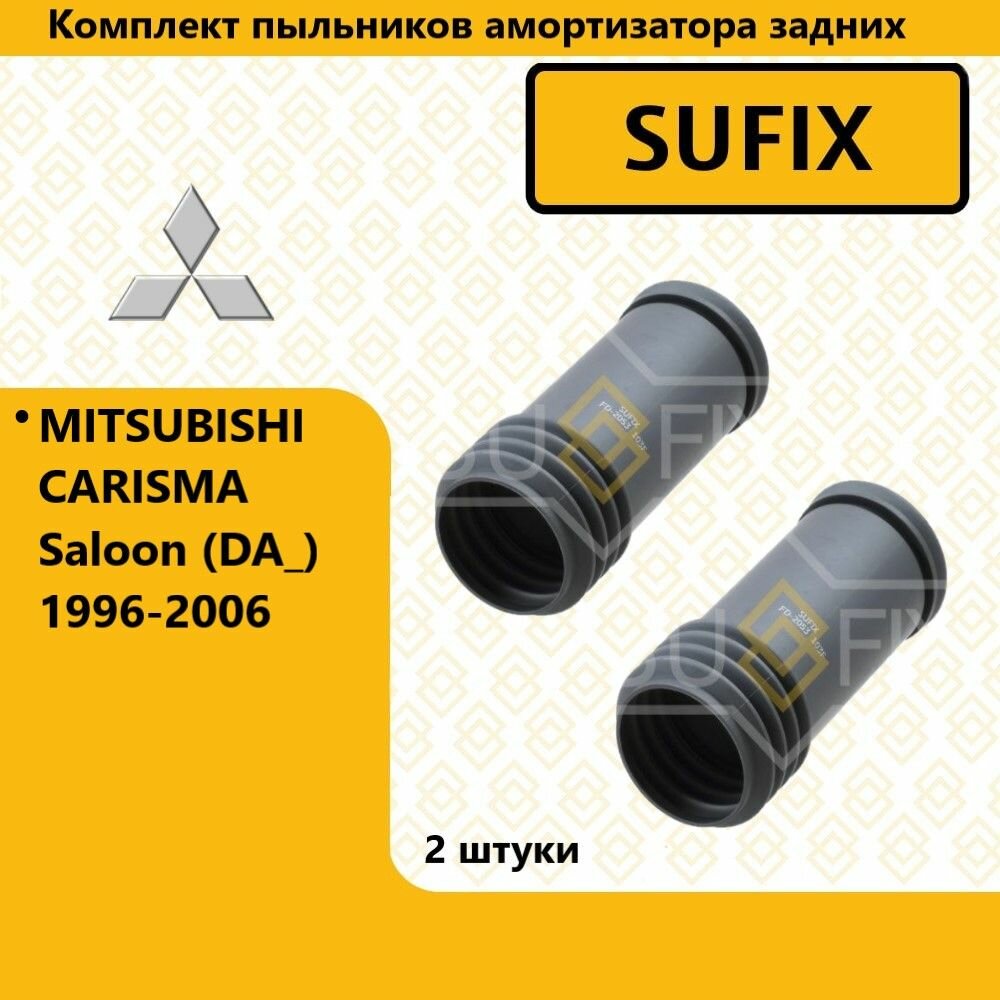 Комплект пыльников амортизатора задних, митсубиси харизма / MITSUBISHI CARISMA Saloon (DA_) 1996-2006