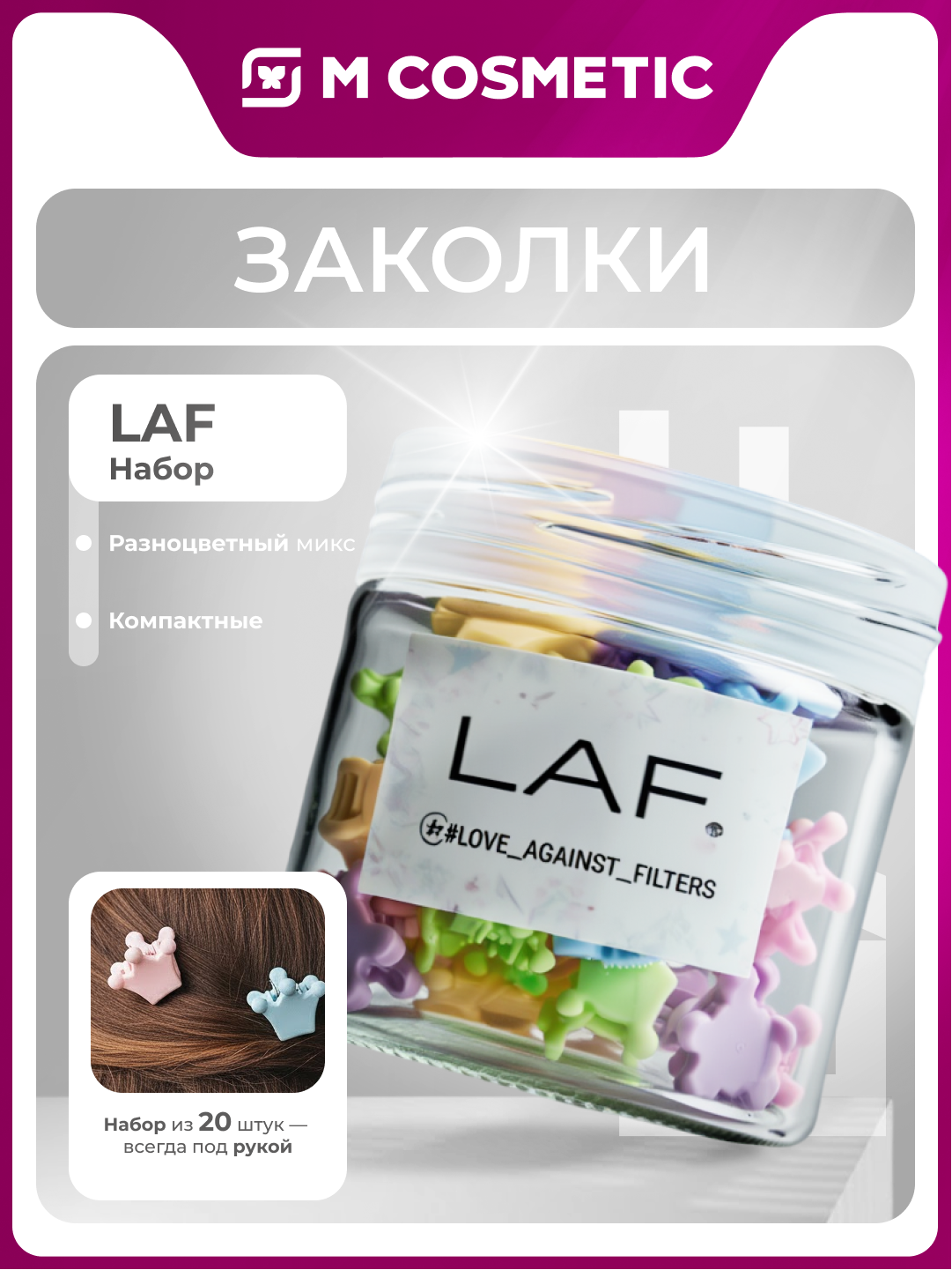 LAF Набор мини-крабиков для волос, 20 шт в банке, микс цветов ШБ — удобная фиксация и яркое оформление прически