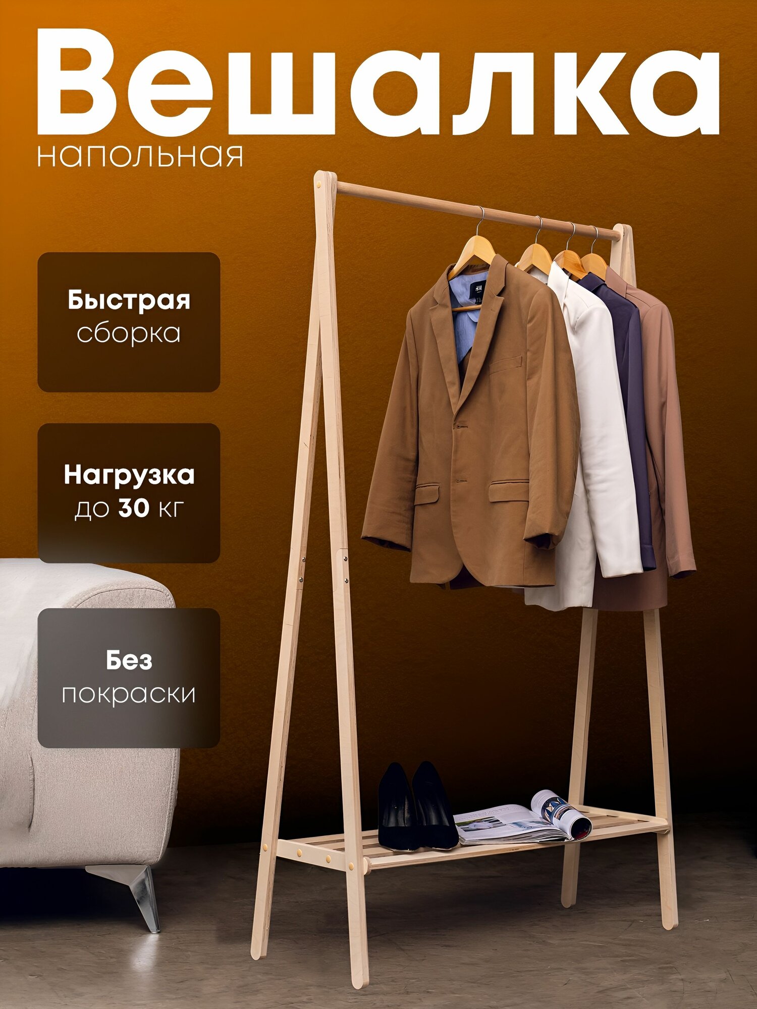 Вешалка напольная для одежды IL'PEK деревянная, цвет натуральный, нескользящее покрытие