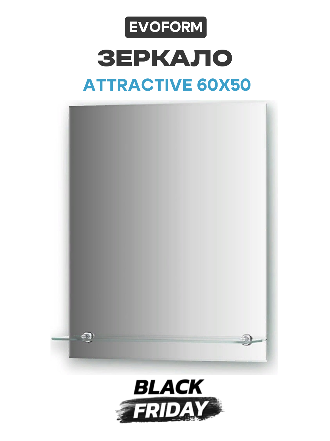 Зеркало Evoform Attractive 60х50 без подсветки современный стиль