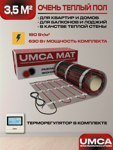 Изображение товара Теплый пол 3,5 м2/630Вт электрический под плитку UMCA с программируемым терморегулятором слоновая кость