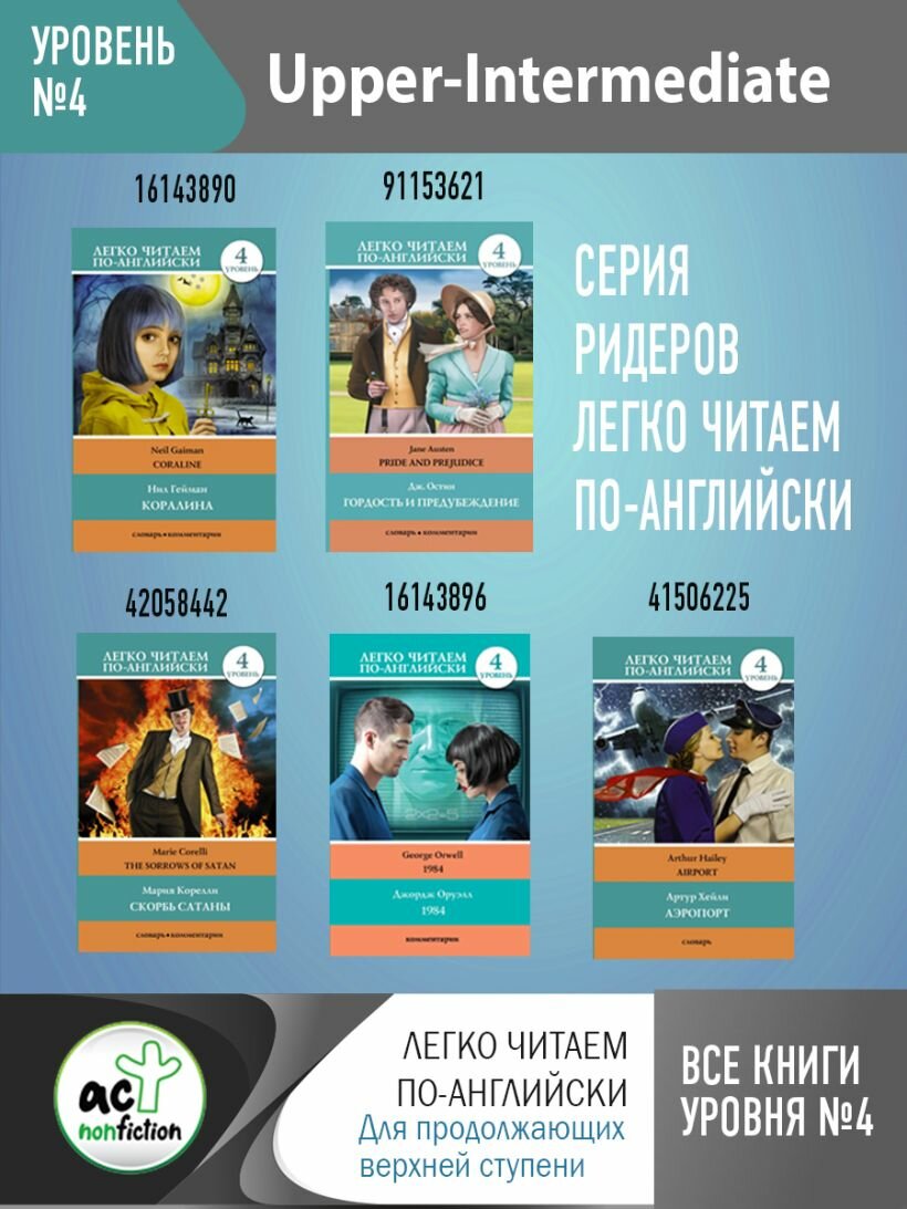 Скорбь сатаны. Уровень 4 — фото 1