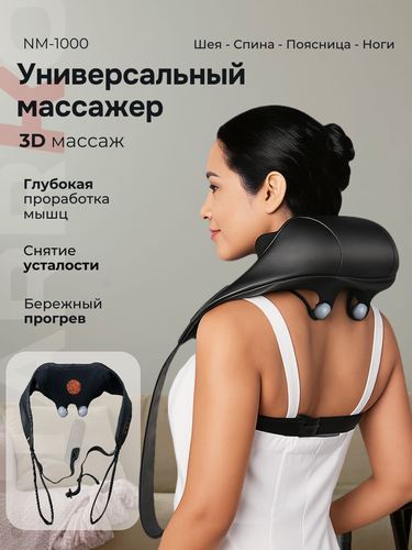 Изображение товара Массажер для шеи STARRKO NM-1000, беспроводной, с подогревом, черный