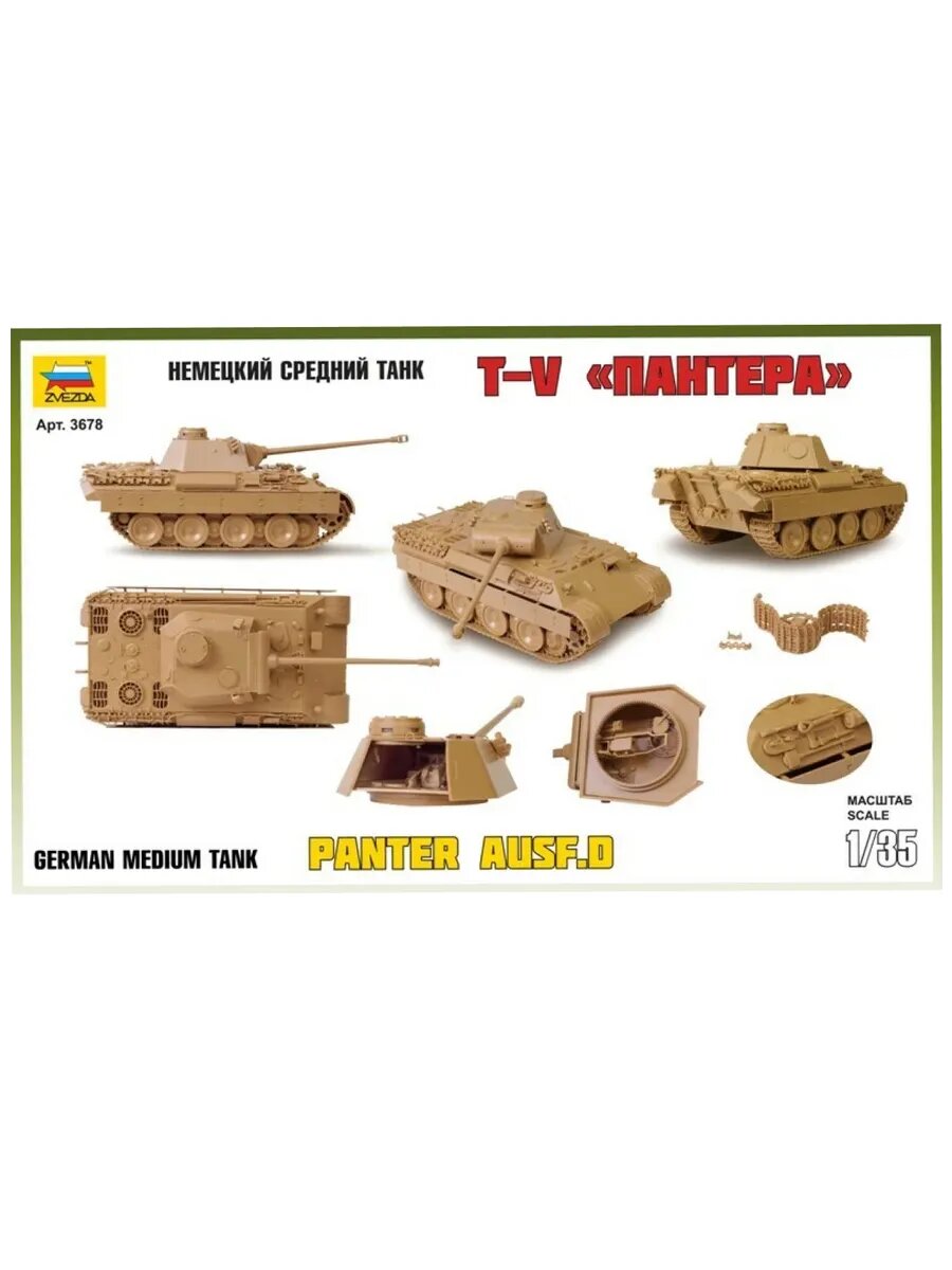 Немецкий средний танк Т-V Пантера — фото 1