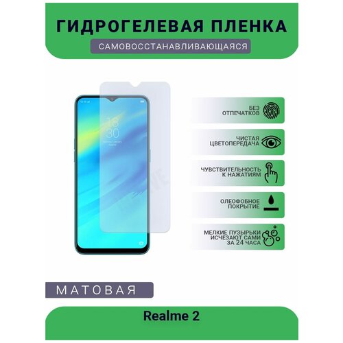 Гидрогелевая защитная пленка для телефона Realme 2, матовая, противоударная, гибкое стекло, на дисплей гидрогелевая защитная пленка для телефона realme narzo 20a матовая противоударная гибкое стекло на дисплей