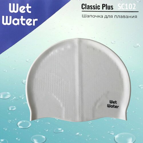 Шапочка для плавания Wet Water Classic Plus белая шапочка для плавания wet water classic силиконовая желтая