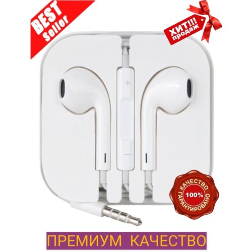 Проводные наушники с микрофоном для телефона 33000₽