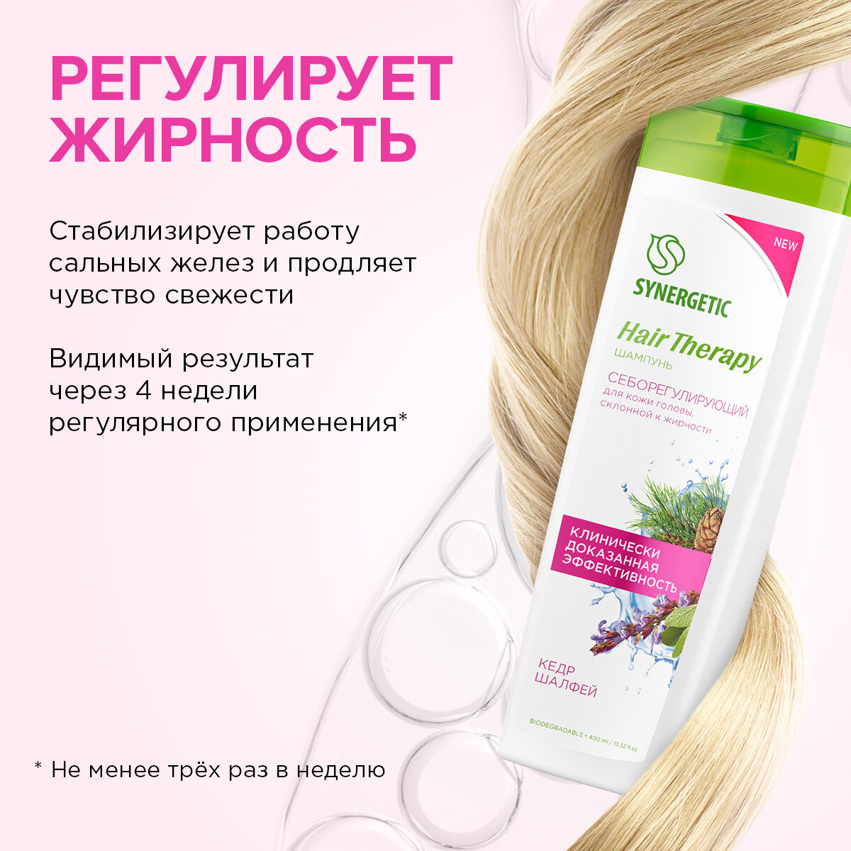 Шампунь «Себорегулирующий» HAIR THERAPY, 400мл Synergetic - фото №10