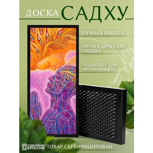 фото Доска садху с гвоздями для йоги с уф печатью эзотерика - 1461 шаг 10мм сила души и тела
