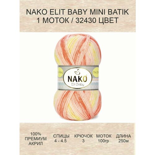 пряжа nako elit baby mini batik пряжа nako elit baby mini batik 32458 крем перс коралл 5шт упаковка акрил антипиллинг 100% Пряжа Nako ELIT BABY MINI BATIK: (32430), 1 шт 250 м 100 г, 100% акрил премиум-класса