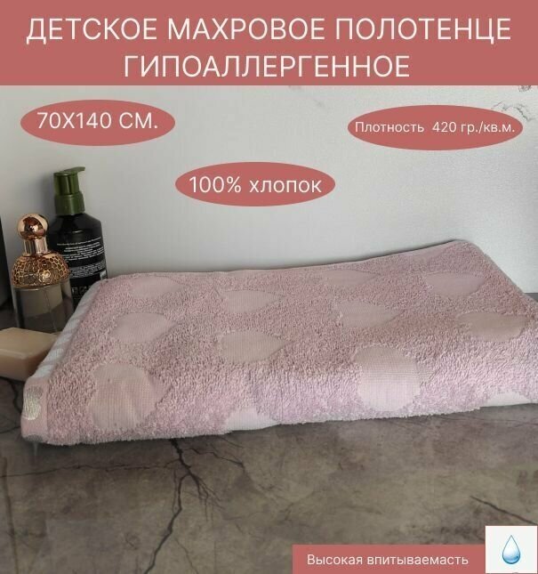 Детское махровое, банное полотенце Sofia LOVE 70Х140 см.