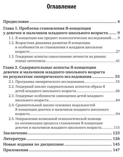 Гендерная психология. Я - концепция в становлении личности младшего школьника. Учебное пособие для бакалавриата и магистратуры - фото №11